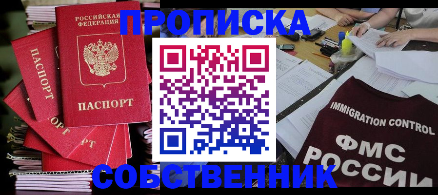 купить прописку в Киренске
