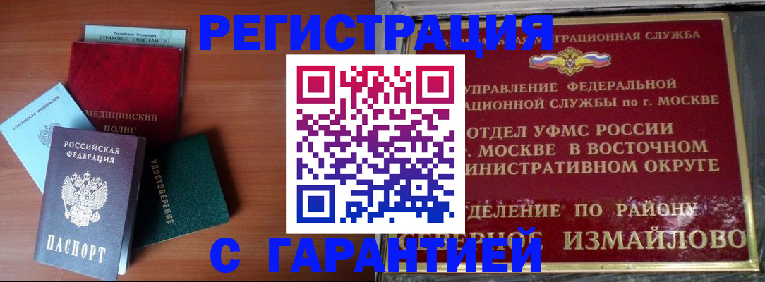 прописка для работы в Киренске
